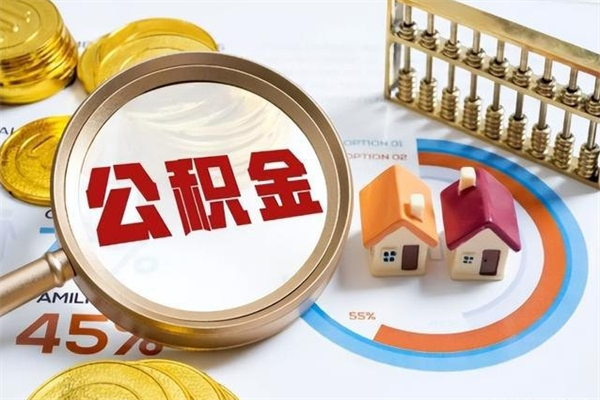 安宁手机公积金提取（手机公积金提取流程2021）