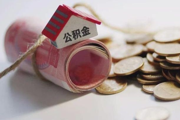 安宁半年公积金能取出来多少（半年的住房公积金可以取么?）