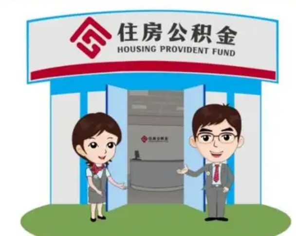 安宁公积金辞职怎么提（辞职啦公积金怎么提出来）